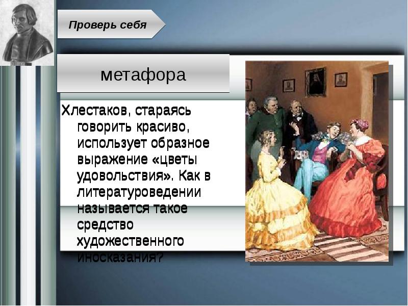 Краткое содержание ревизор 8 класс кратко. Художественные средства в комедии Ревизор. Приемы комического в Ревизоре. Средства выразительности в комедии Ревизор. Космические приемы в Ревизоре.