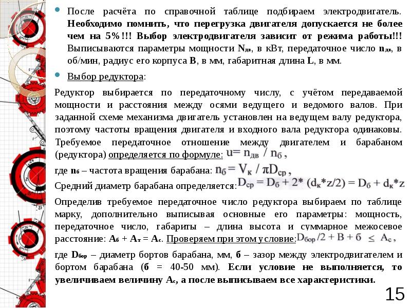 Перегрузка электродвигателя. Допустимые перегрузки электродвигателей. Перенагрузка электродвигателя. Перегрузка двигателя по току.