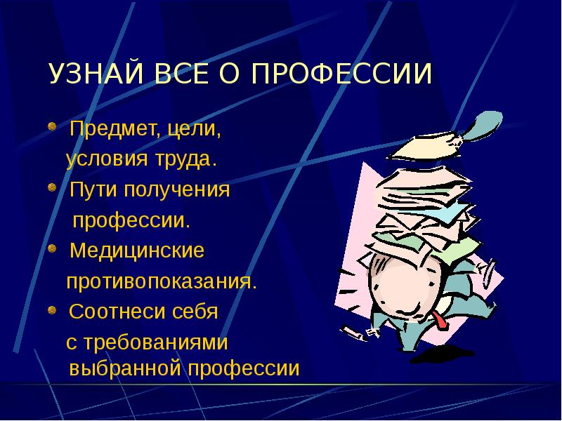 Профессиональное самоопределение в юношеском возрасте презентация