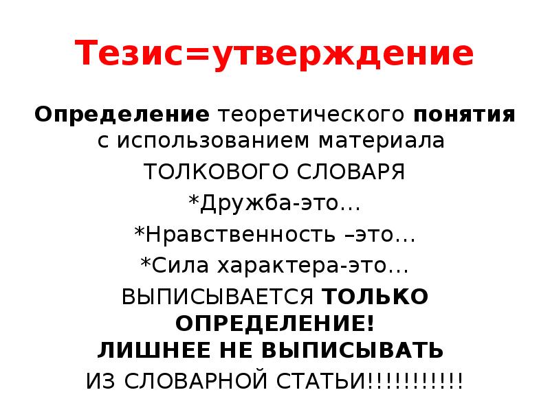 Тезис утверждение