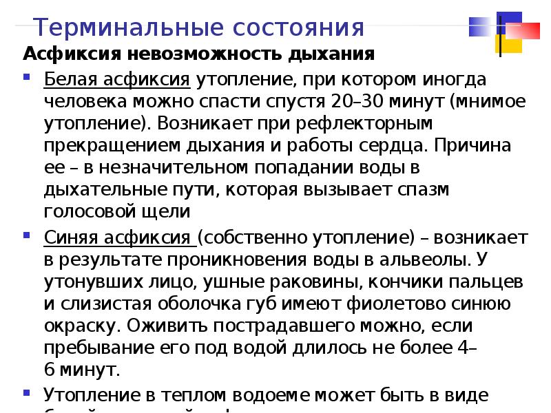 Основы сердечно легочной реанимации асфиксия утопление электротравма план конспект