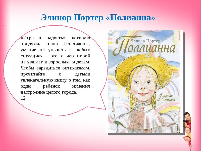 Рисунки к книге поллианна