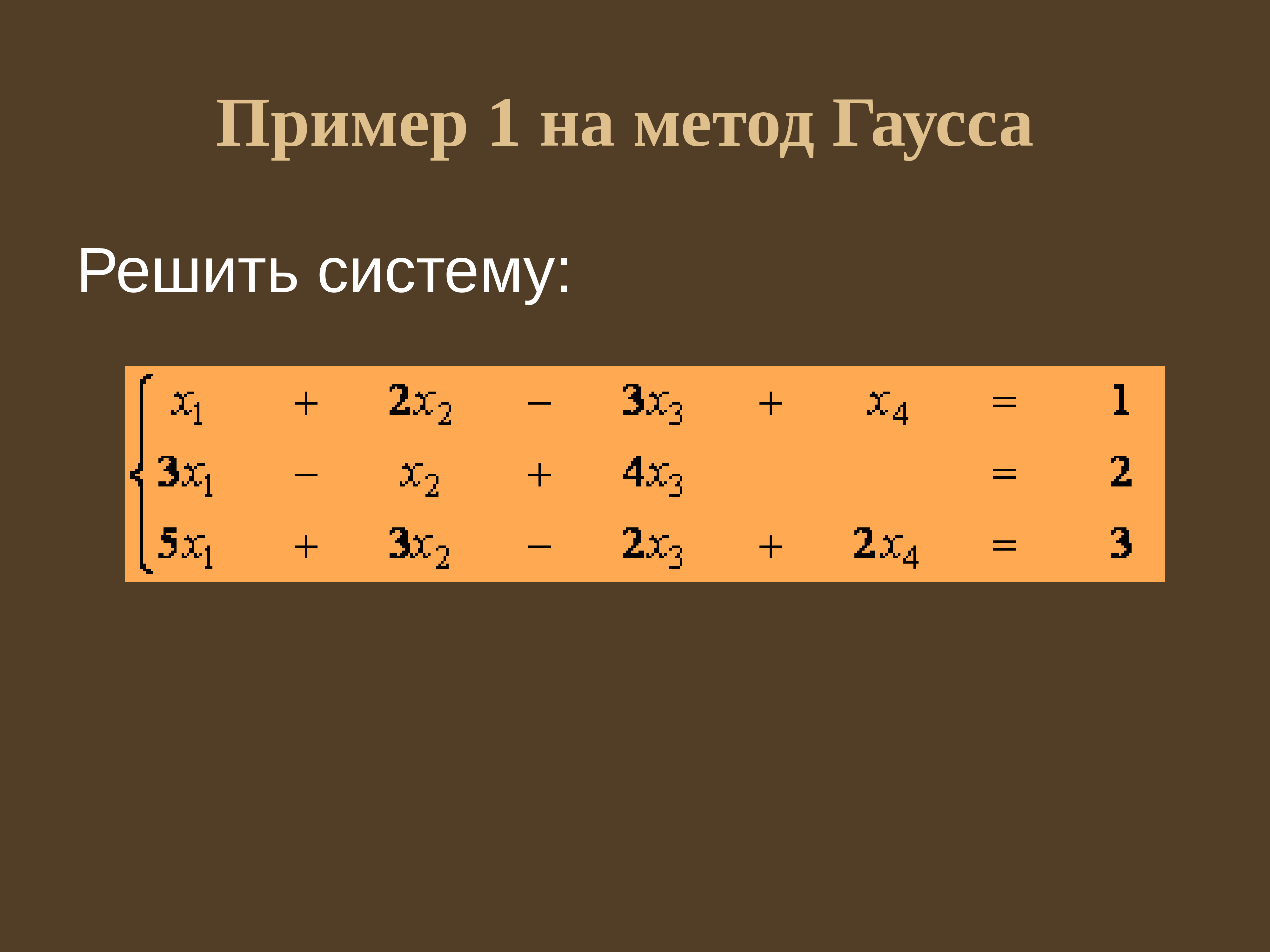 Метод гаусса презентация