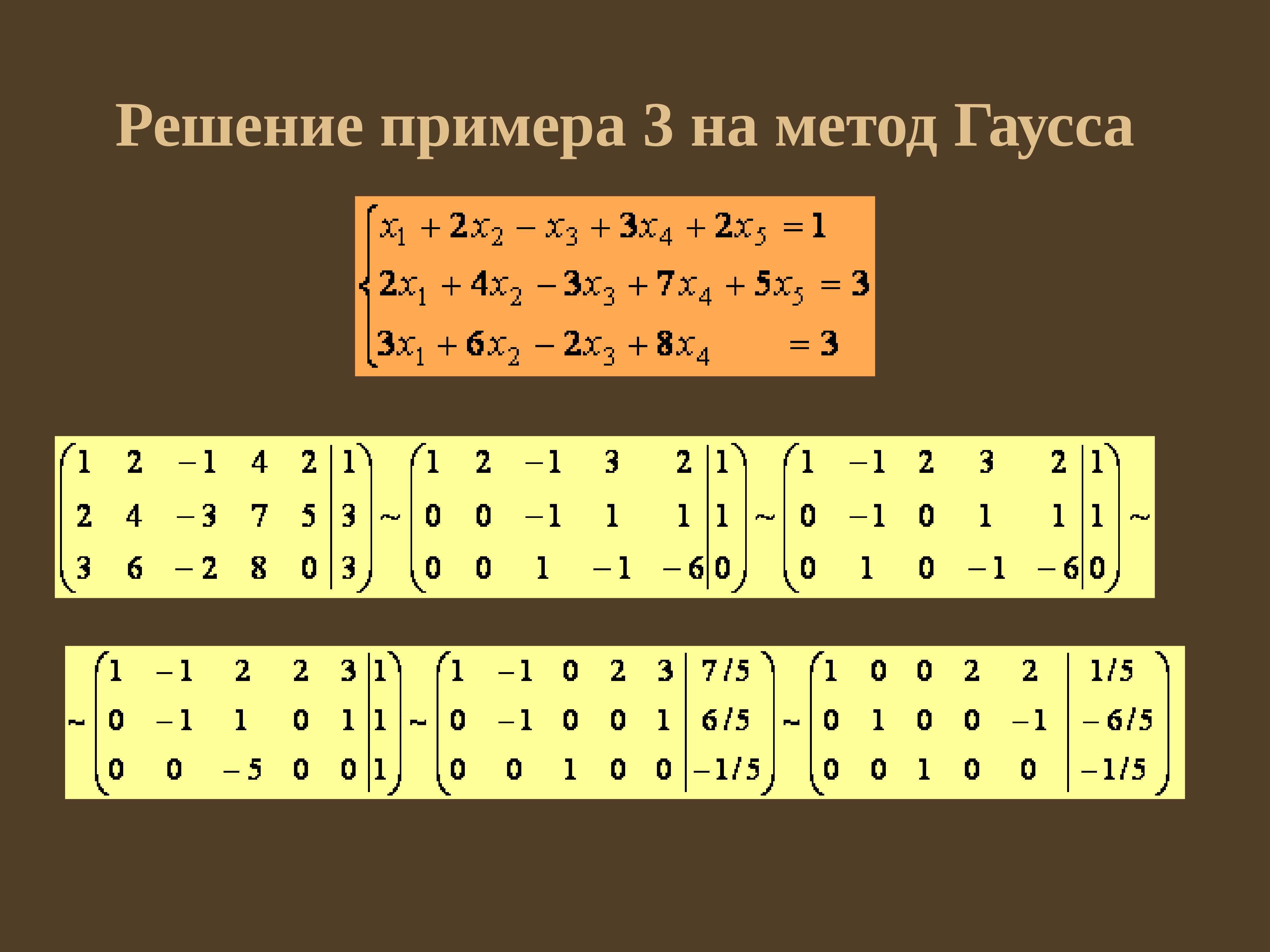 Калькулятор гаусса. Метод Гаусса примеры с решением. Решение матриц методом Гаусса. Матрица примеры. Метод Гаусса примеры с решением примеры.