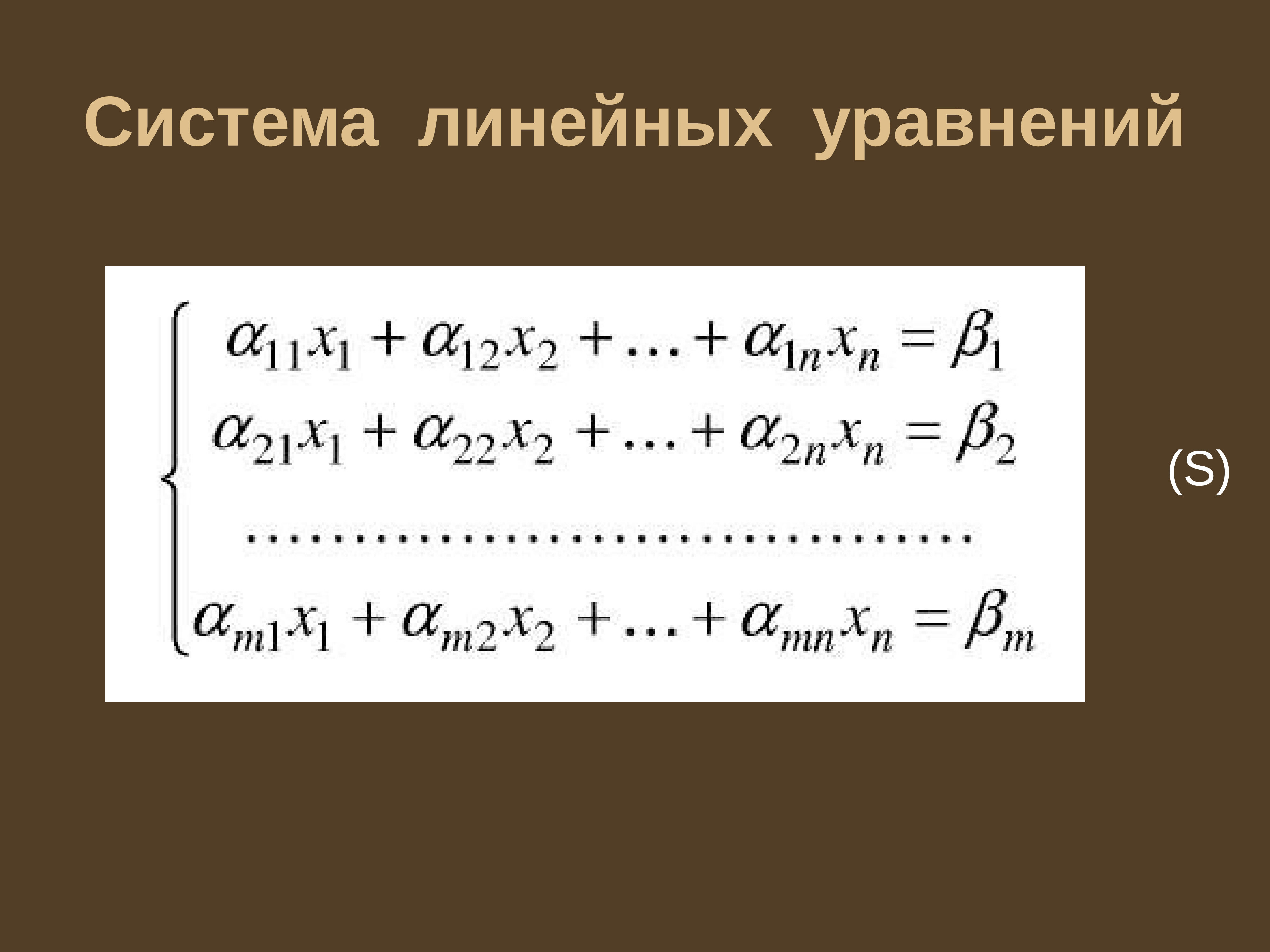 Системы уравнений в картинках