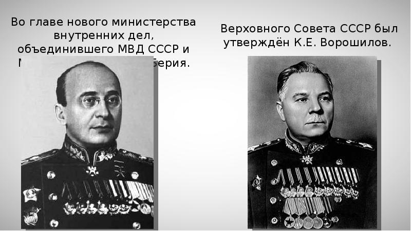 Руководитель мгб. Министр внутренних дел СССР 1953. Глава МГБ.