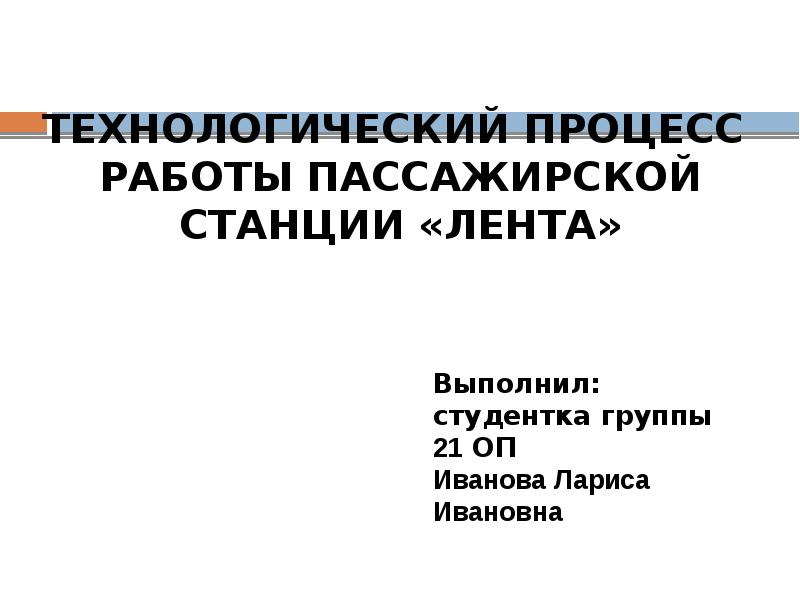 Презентация технологический проект