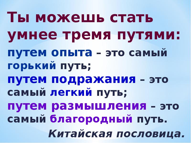 Как стать умным и добрым