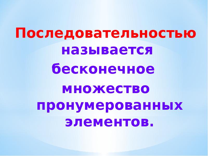 Последовательность четырех. Последовательность для презентации.