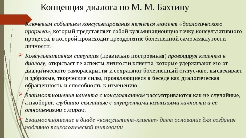 Презентация гуманистический подход в консультировании