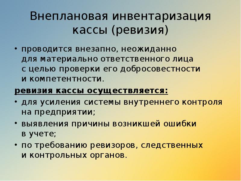 Инвентаризация кассы