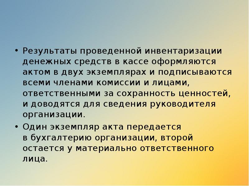 Сведения о руководителе. Инвентаризация денежных средств презентация. Инвентаризация денежных средств в кассе. Инвентаризация денежных средств в кассе проводится. Кроссворд по теме инвентаризация денежных средств в кассе.