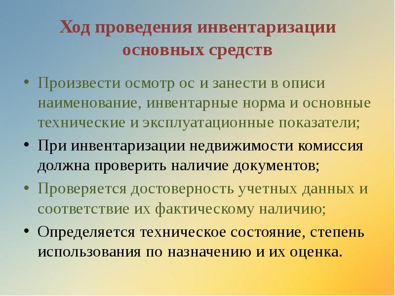 Ход проведения инвентаризации основных средств
Произвести осмотр ос и занести в Ход проведения инвентаризации основных средств
Произвести осмотр ос и занести в