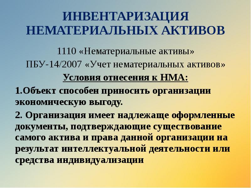 Инвентаризация нма картинки