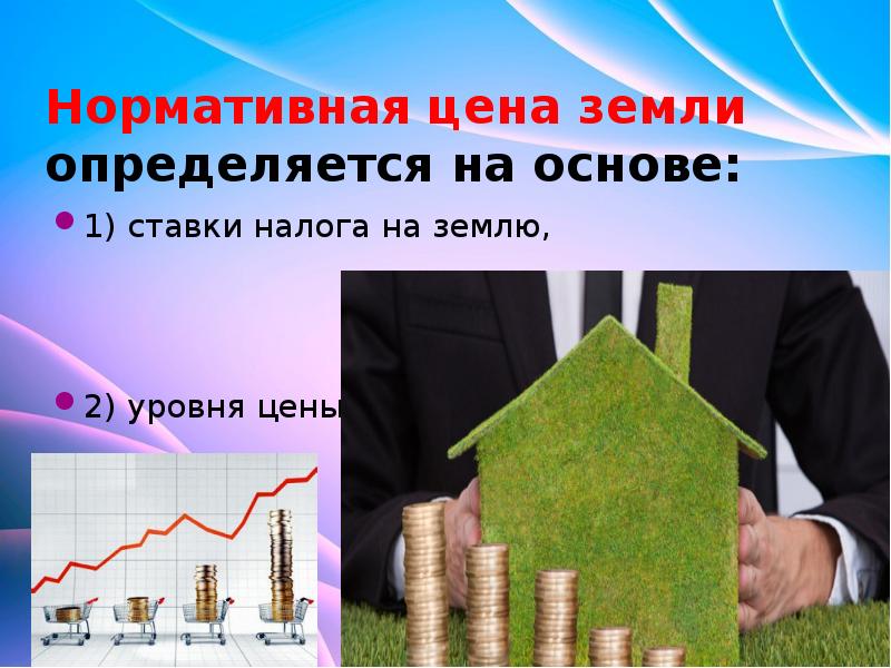 Презентация кадастровая стоимость