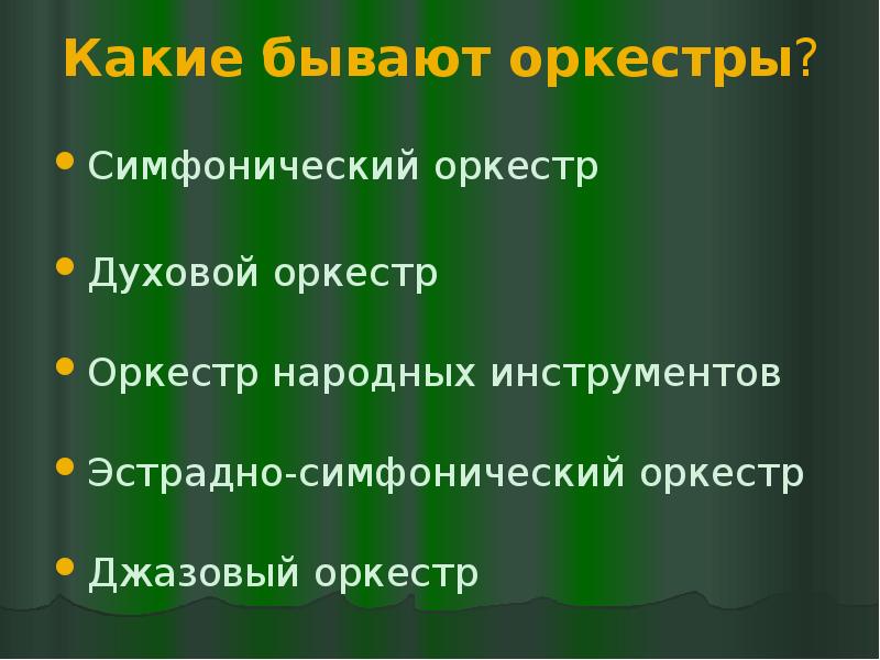 Презентация на тему народные оркестры