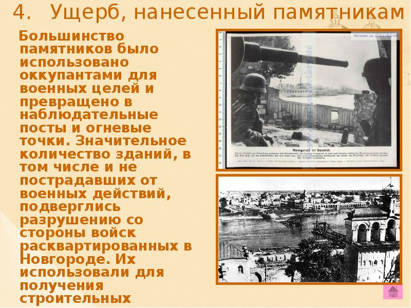 Комиссия по злодеяниям немецко фашистских захватчиков. Ущерб который нанесли оккупанты Воронеж. Какой ущерб Ставрополью нанесли оккупанты.