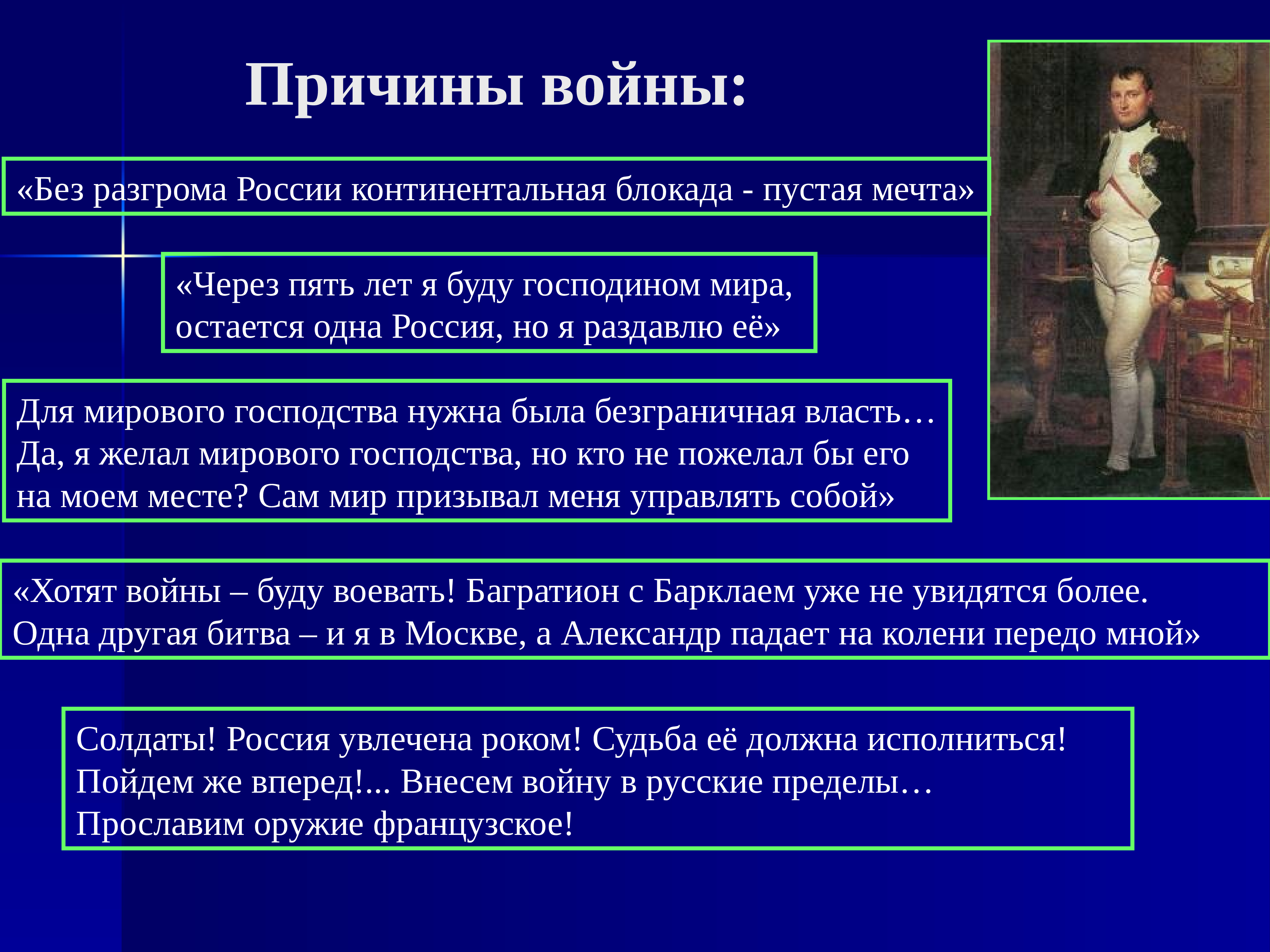 Причина континентальной блокады. Причины войны. Причины войн в мире. Причины войн история. Причины разгрома Руси.