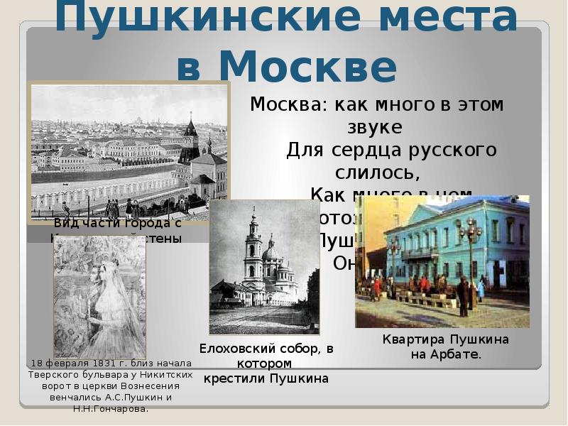 Проект пушкинские места москвы