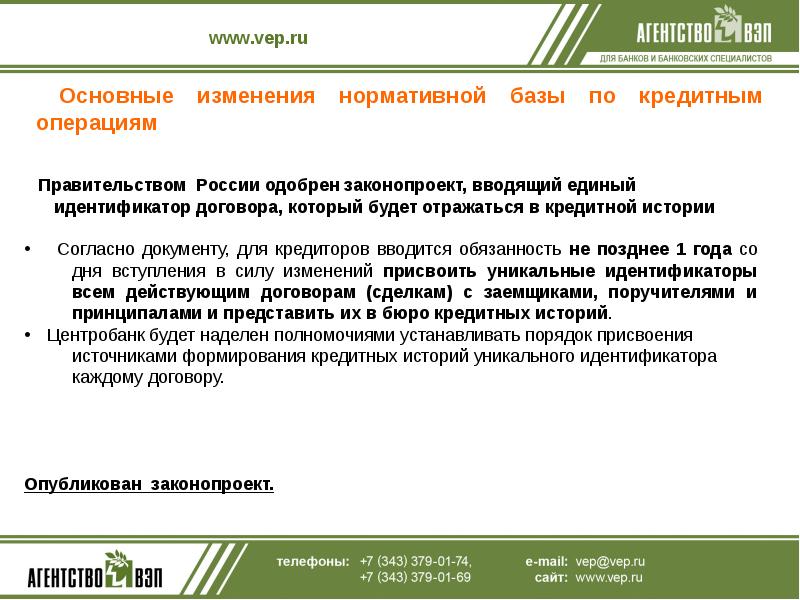 Проект изменения гражданского кодекса. Идентификатор договора это. Содержательные изменения. Уникальный идентификатор соглашения. ID договора что это.