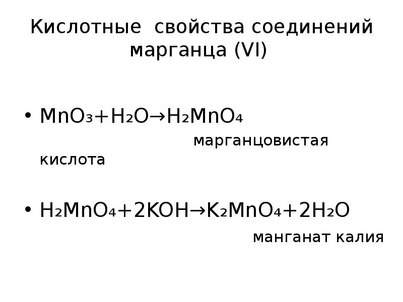 Определите степень окисления марганца в соединениях. Определите степень окисления марганца в соединениях