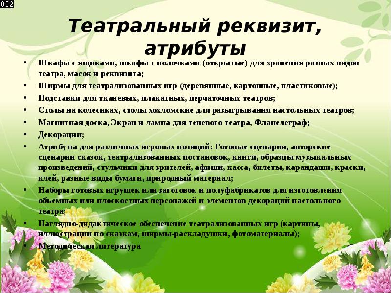 Организация театрального уголка в ДОУ - презентация, доклад, проект