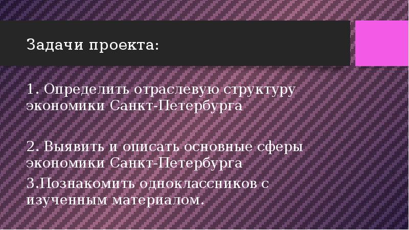 Экономика санкт петербурга проект 3 класс