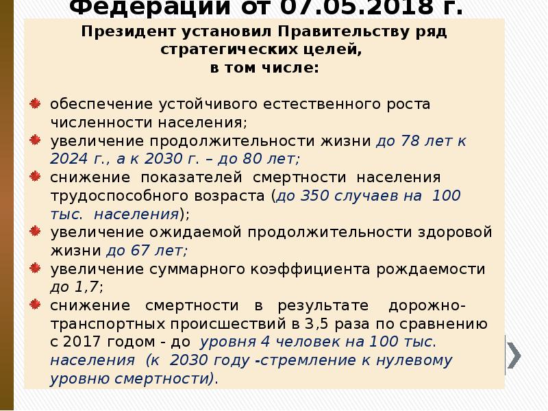 Указ Президента Российской Федерации от 07.05.2018 г. № 204 «О Указ Президента Российской Федерации от 07.05.2018 г. № 204 «О