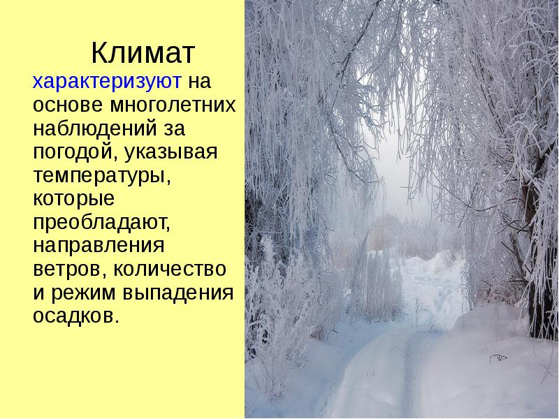 Презентация на тему погода и климат