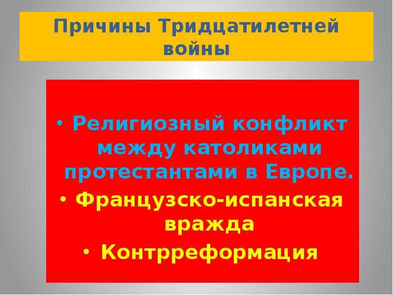 Информационный проект войны 17 18 вв в европе