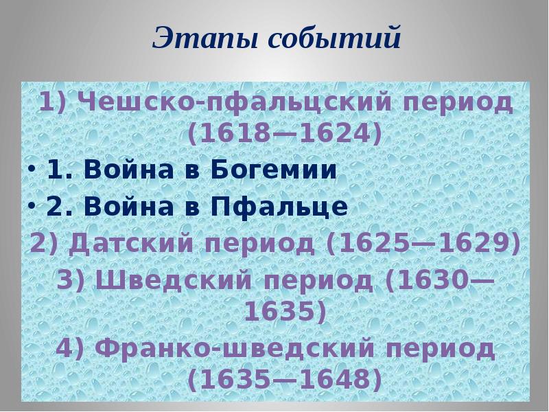 Информационный проект войны 17 18 веков в европе 7 класс