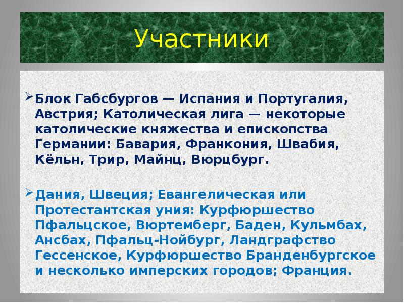 Информационный проект войны 17 18 вв в европе