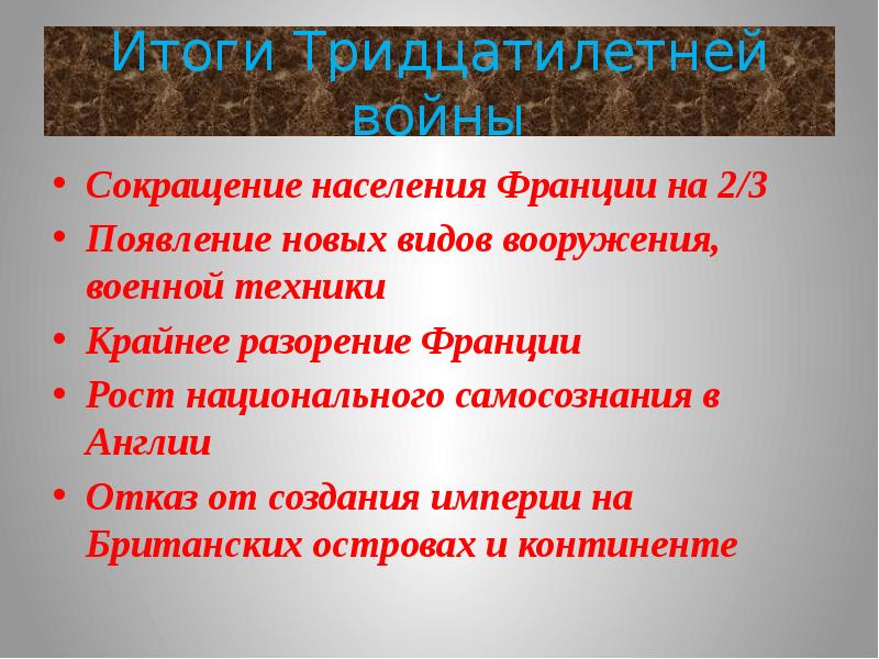 Информационный проект войны 17 18 веков в европе 7 класс проект