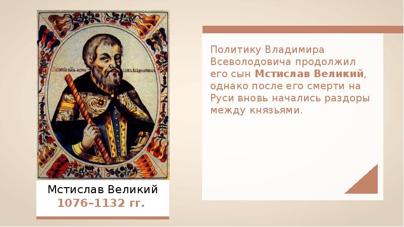 Годы правления мстислава великого