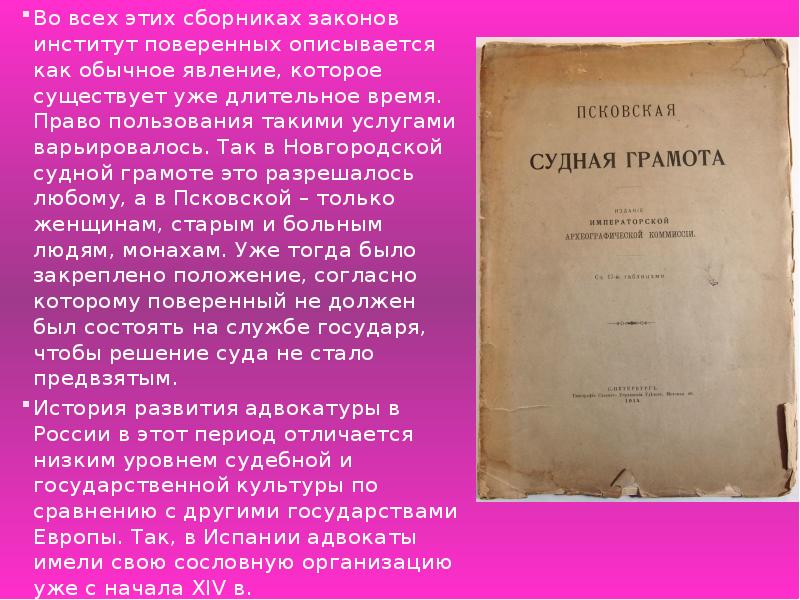 Сборник законов. Наказания по Новгородской судной грамоте. Наказания по Псковской судной грамоте. Сборник Новгородской судной грамоты. Название сборника законов.