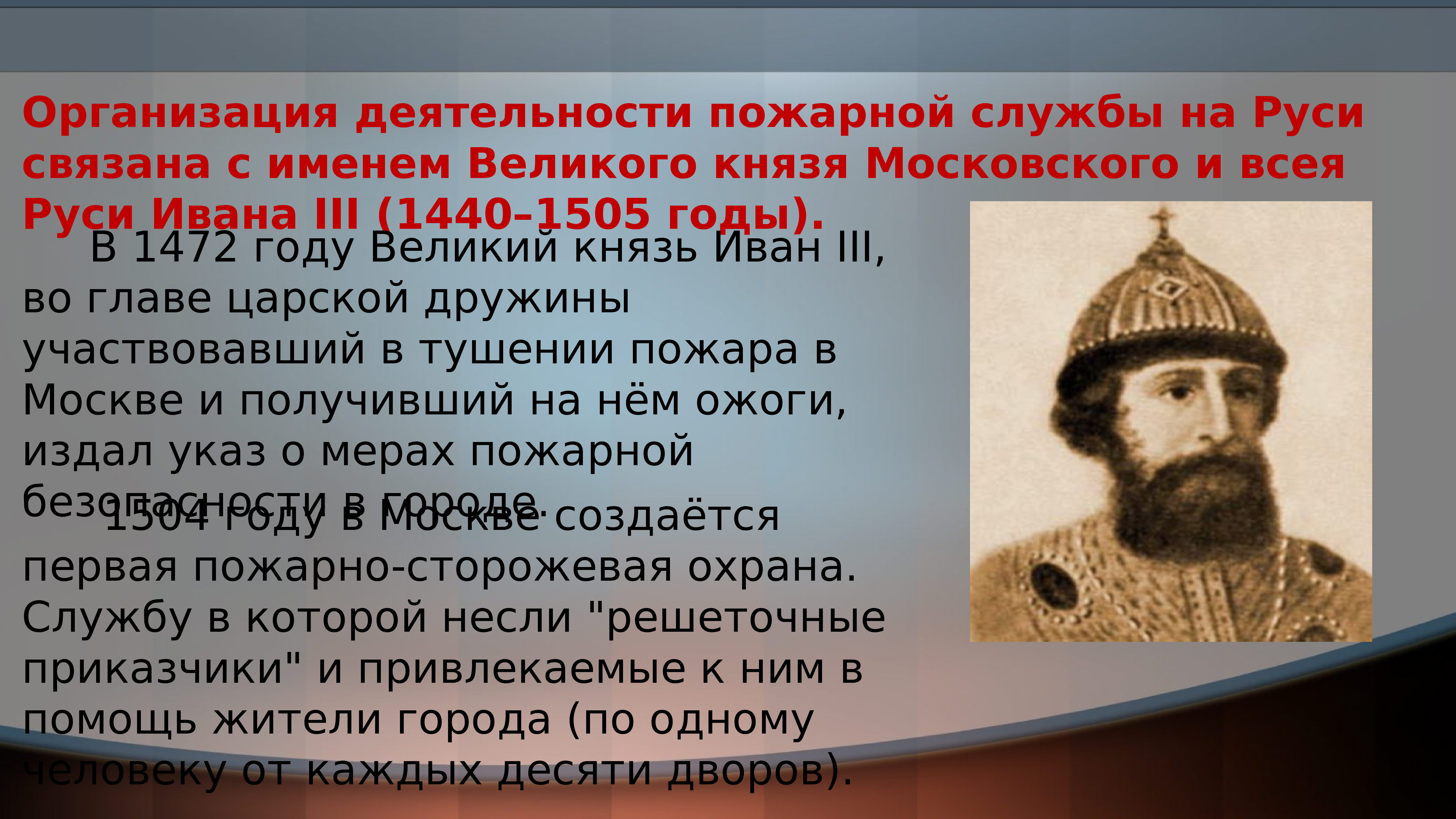 Дел русь. Пожарное дело на древней Руси. Пожарное дело на древней Руси. Презентация. Пожарное дело на древней Руси 1680-1908. Пожарное дело на древней Руси с 1194-1908.