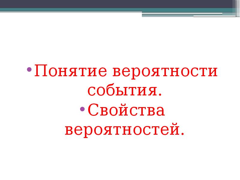 Понятия событий связано