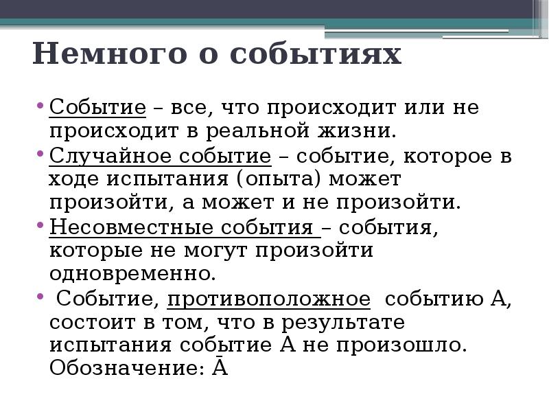 Понятие вероятности события