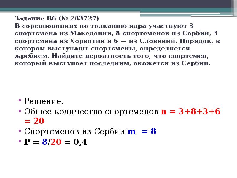 4 спортсмена из македонии 9. Свойства вероятности событий презентация. Понятие о вероятности презентация. Вероятность события и ее свойства. Деление вероятностей событий.