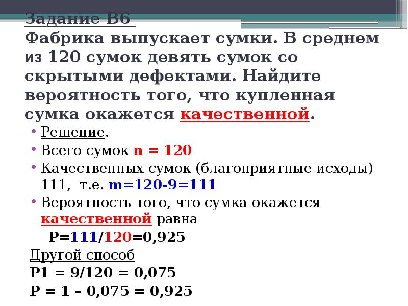 Фабрика выпускает сумки в среднем 110. Задачи на понятие вероятности. Свойства вероятности событий презентация. Вероятность последовательности событий. Задание b6 1593.