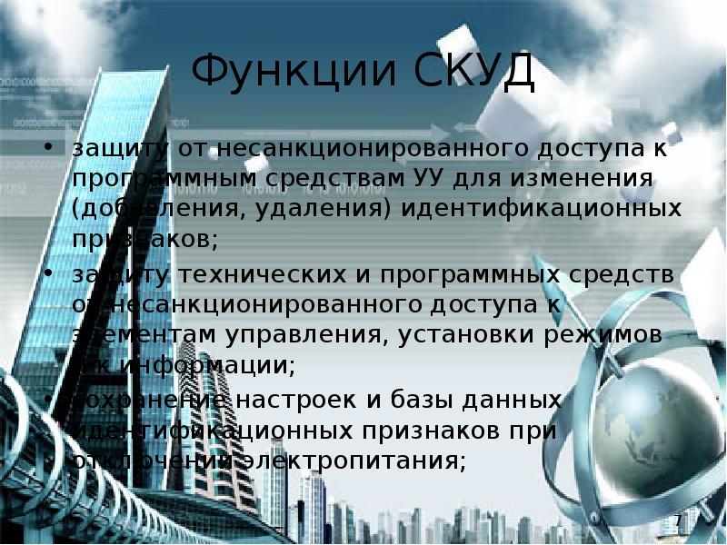 Функции установок. Инженерно-технические методы защиты от НСД. Стадия ИД. Несанкционированному доступу людей в здание или сооружение..