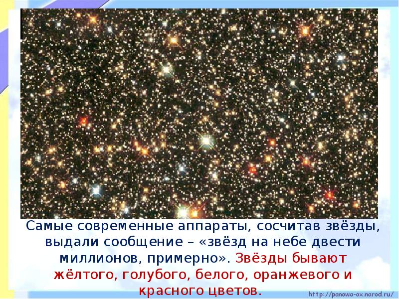 Сколько звезд на день. Звезды бывают. Каким цветом бывают звезды на небе. Белые голубые желтые красные звезды. Оранжевые и красные звезды самые.