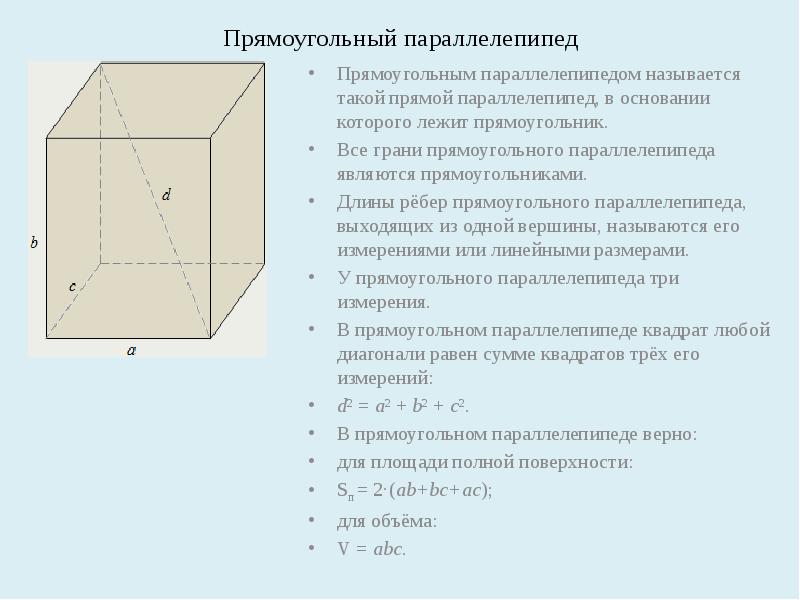 Все грани параллелепипеда являются