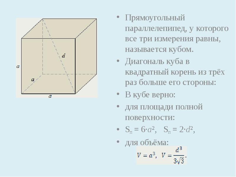 Свойства прямоугольного параллелепипеда 9 класс атанасян презентация