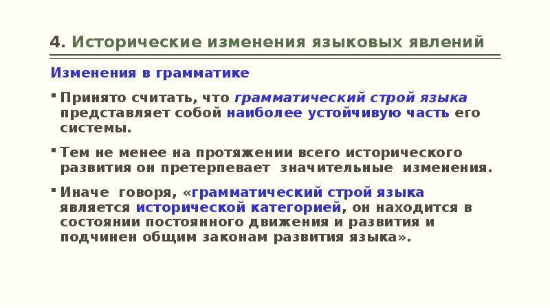 Языковые изменения русского языка