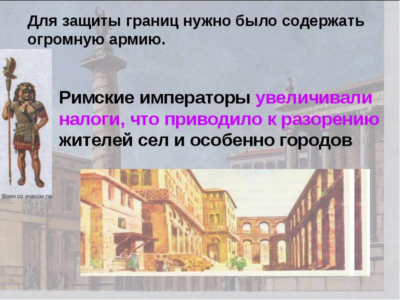 Описание картины разгром рима варварами история 5 класс