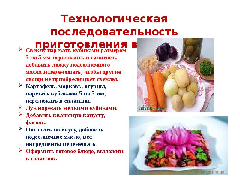 Винегрет мясной технологическая карта