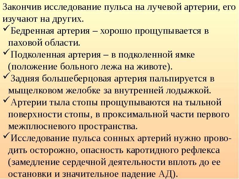 Исследование пульса. Исследование пульса на лучевой артерии. Заключение по исследованию пульса. Технология исследования пульса на лучевой артерии. Техника исследования пульса алгоритм.