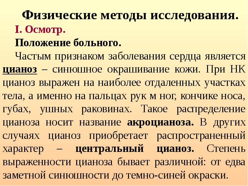 Исследования пациента. Физические методы осмотра больных с заболеваниями сердца. Физические методы обследования пациента. Осмотр больных с заболеваниями сердечно-сосудистой системы алгоритм. Методы обследования пациентов с заболеванием ССС.