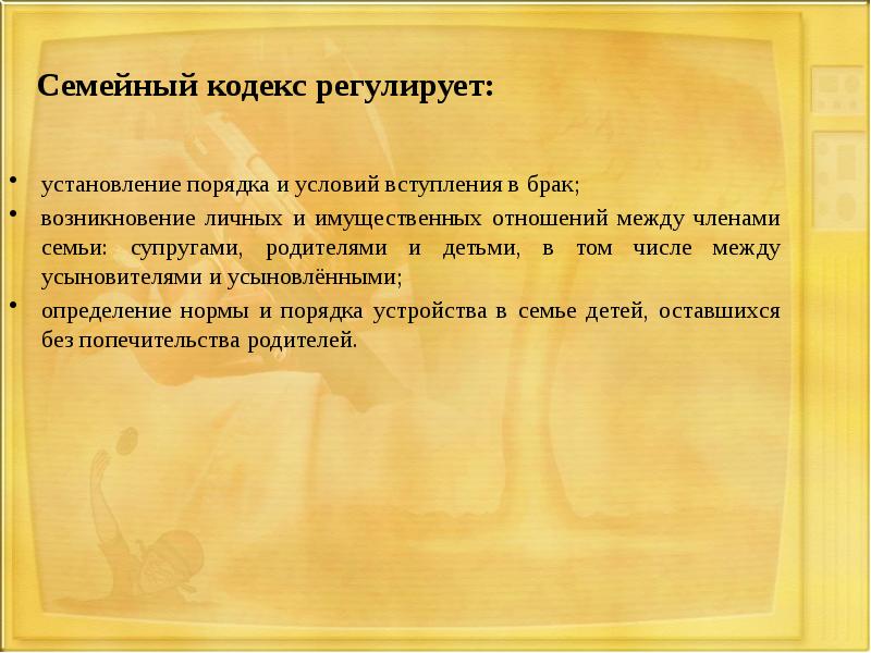 Кодекс регулирует. Семейный кодекс регулирует установление порядка и условий. Установление порядка и условий вступления в брак регулируется. Условия вступления в брак в РФ семейный кодекс. Установление порядка и условий вступления в брак регулируется ответы.